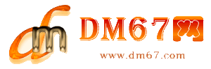 全国-DM67信息网-服务信息网_服务信息